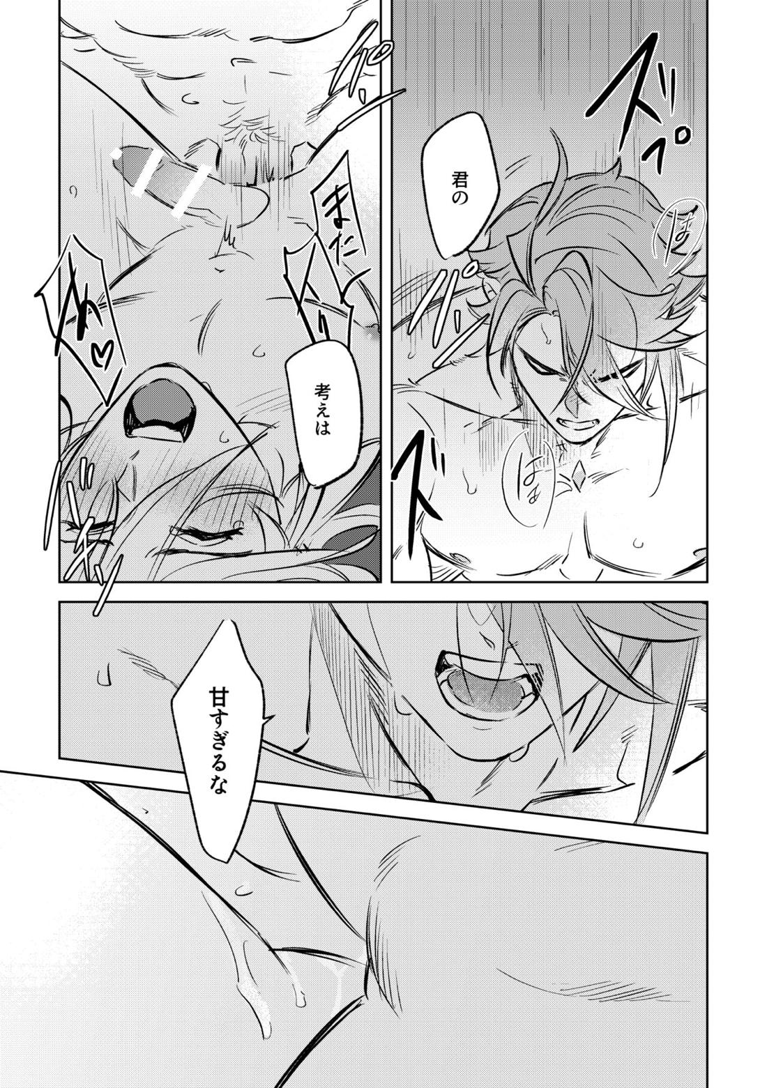 LIBIDO【原神/アルカヴェ】 page 48