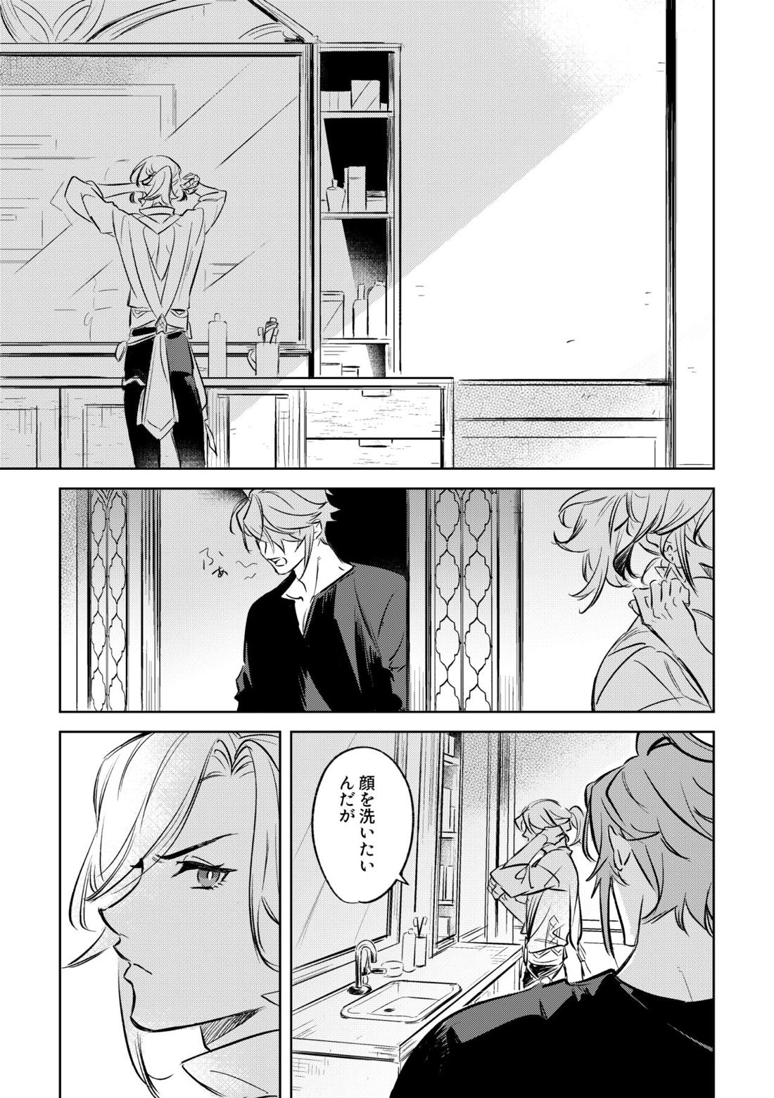 LIBIDO【原神/アルカヴェ】 page 52