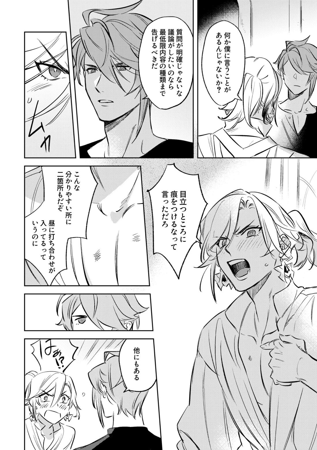 LIBIDO【原神/アルカヴェ】 page 53