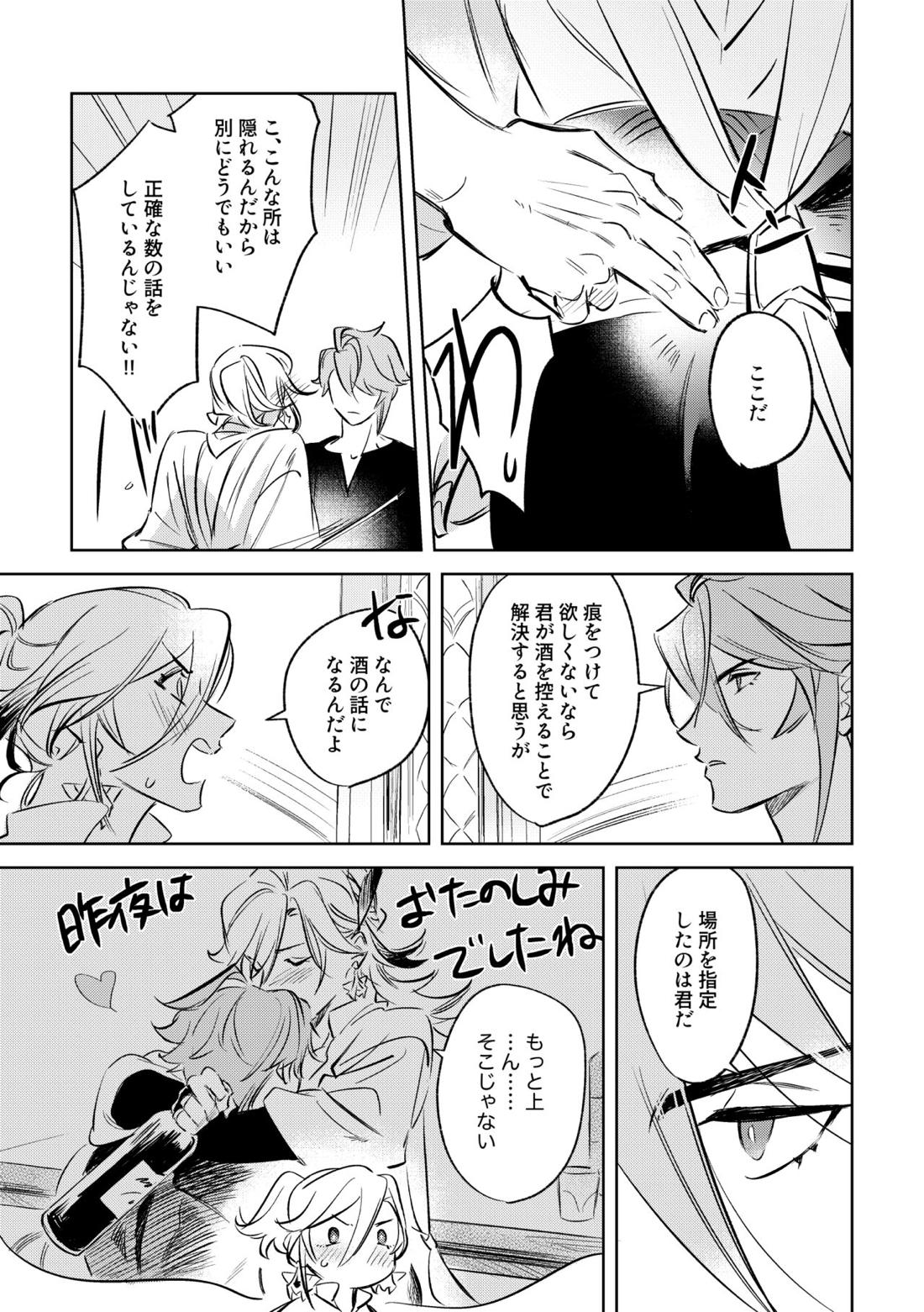 LIBIDO【原神/アルカヴェ】 page 54