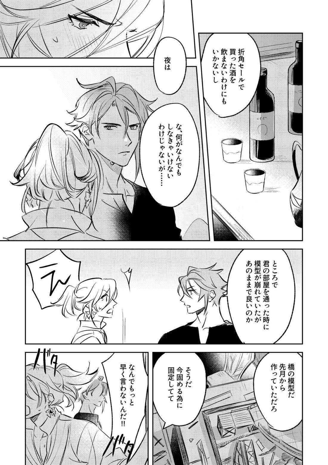 LIBIDO【原神/アルカヴェ】 page 56
