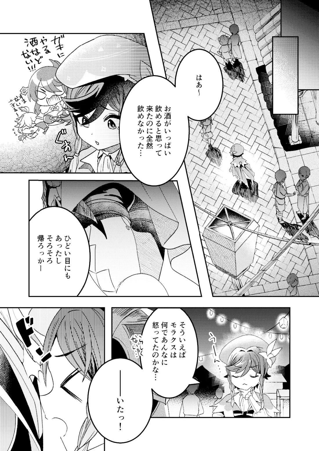 海灯祭ウラバナシ【原神/鍾ウェン】 page 13