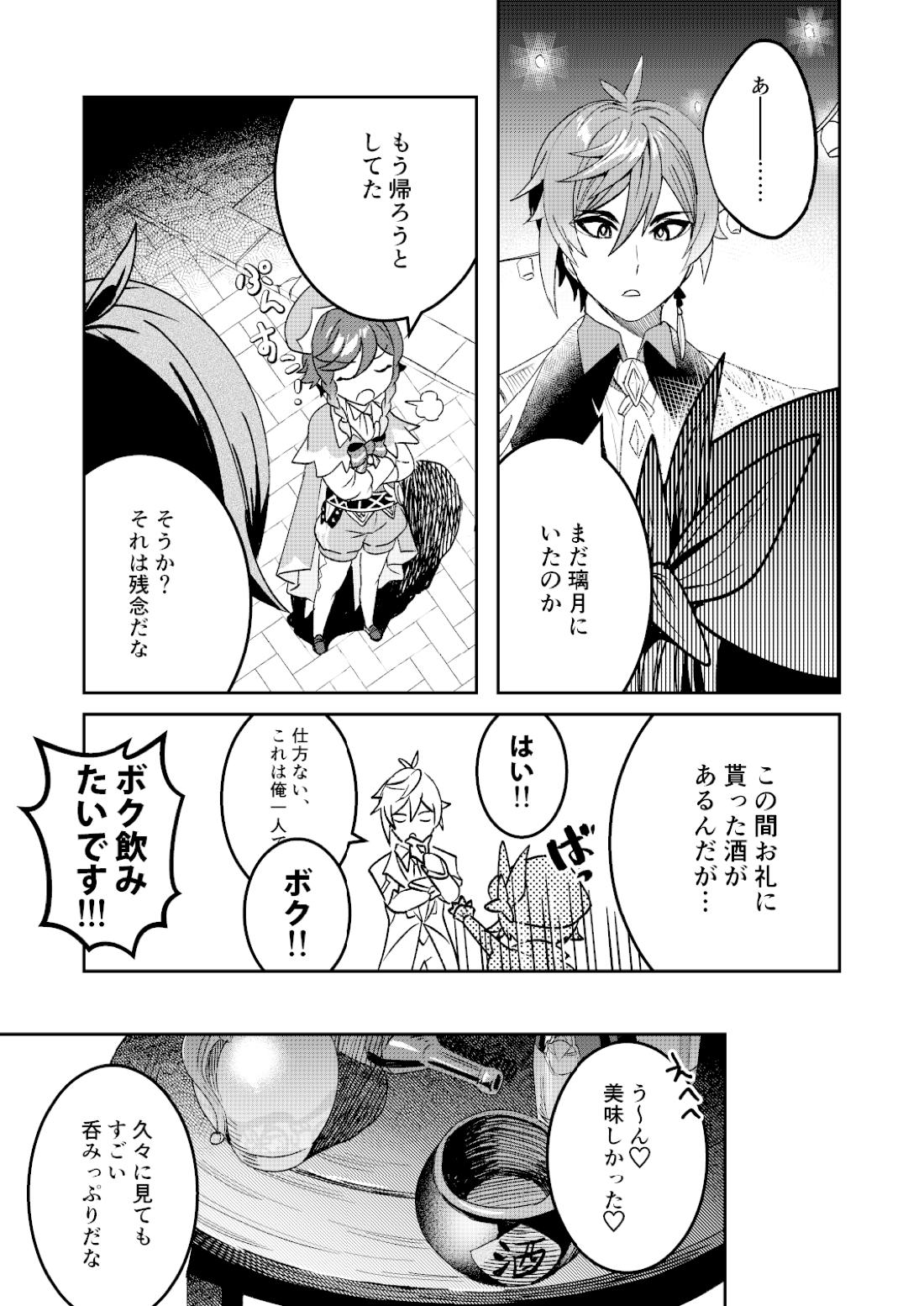 海灯祭ウラバナシ【原神/鍾ウェン】 page 14