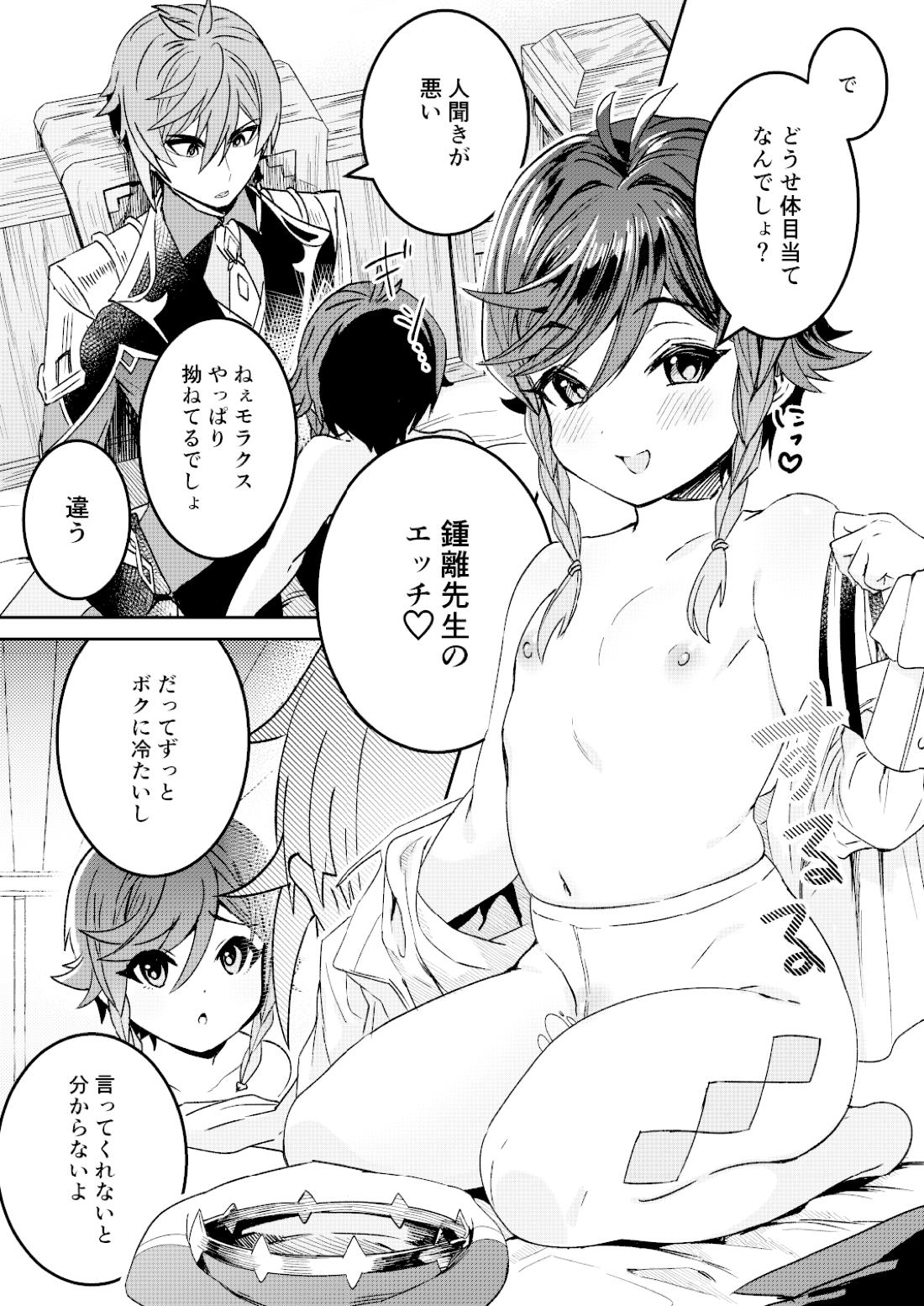 海灯祭ウラバナシ【原神/鍾ウェン】 page 15