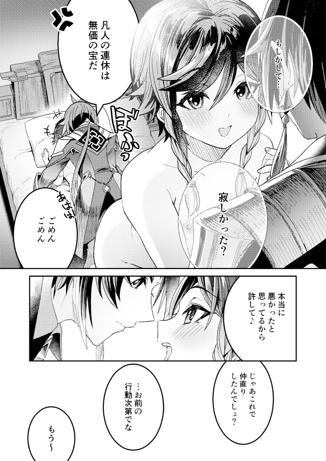 海灯祭ウラバナシ【原神/鍾ウェン】 page 17