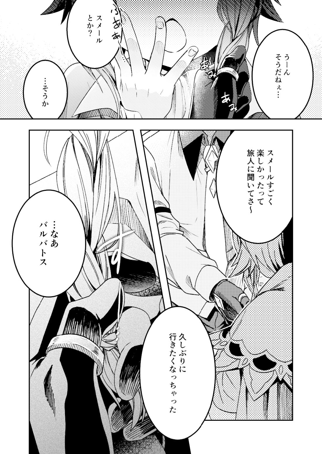 海灯祭ウラバナシ【原神/鍾ウェン】 page 28