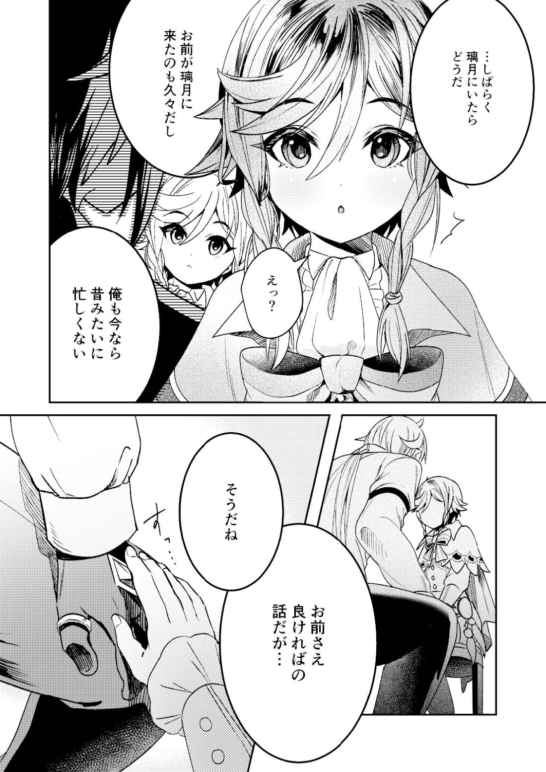 海灯祭ウラバナシ【原神/鍾ウェン】 page 29