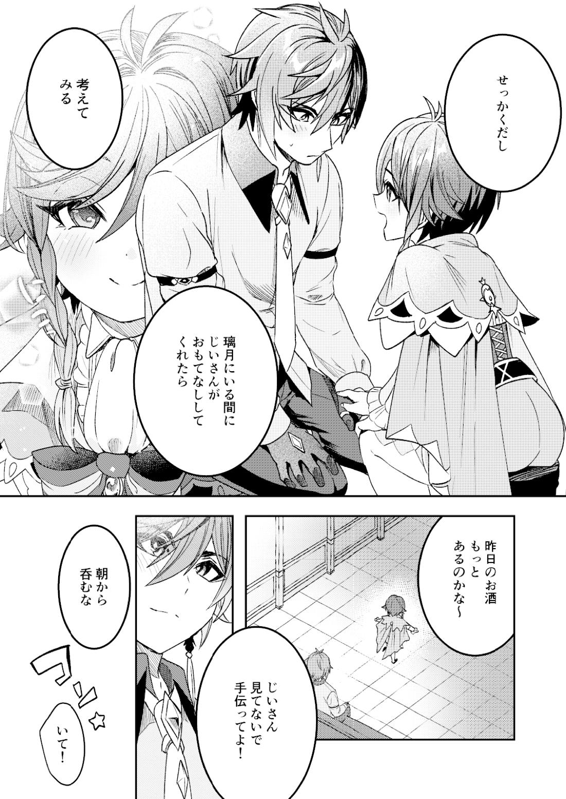 海灯祭ウラバナシ【原神/鍾ウェン】 page 30