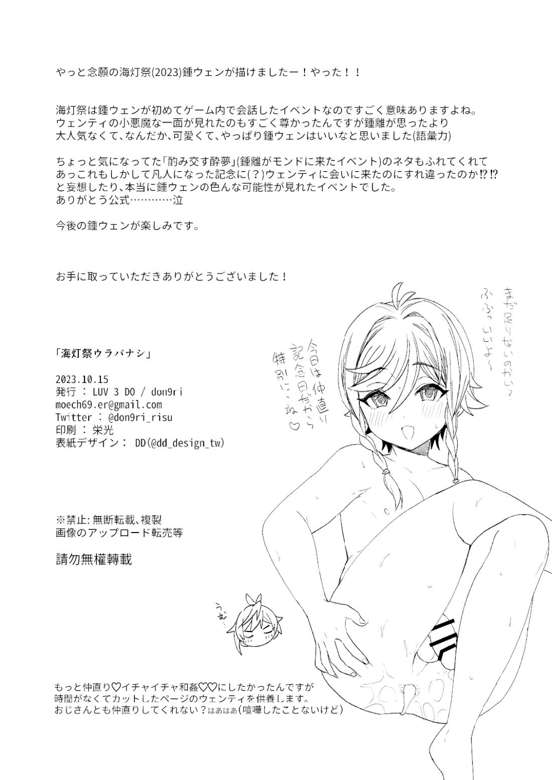 海灯祭ウラバナシ【原神/鍾ウェン】 page 31