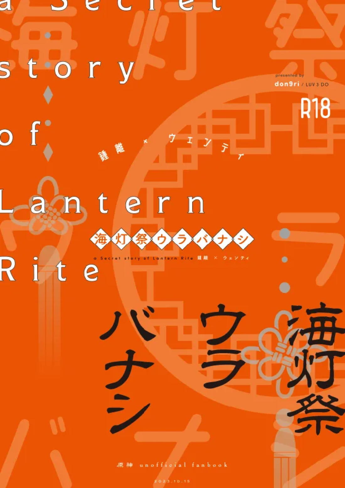 海灯祭ウラバナシ【原神/鍾ウェン】 page 32