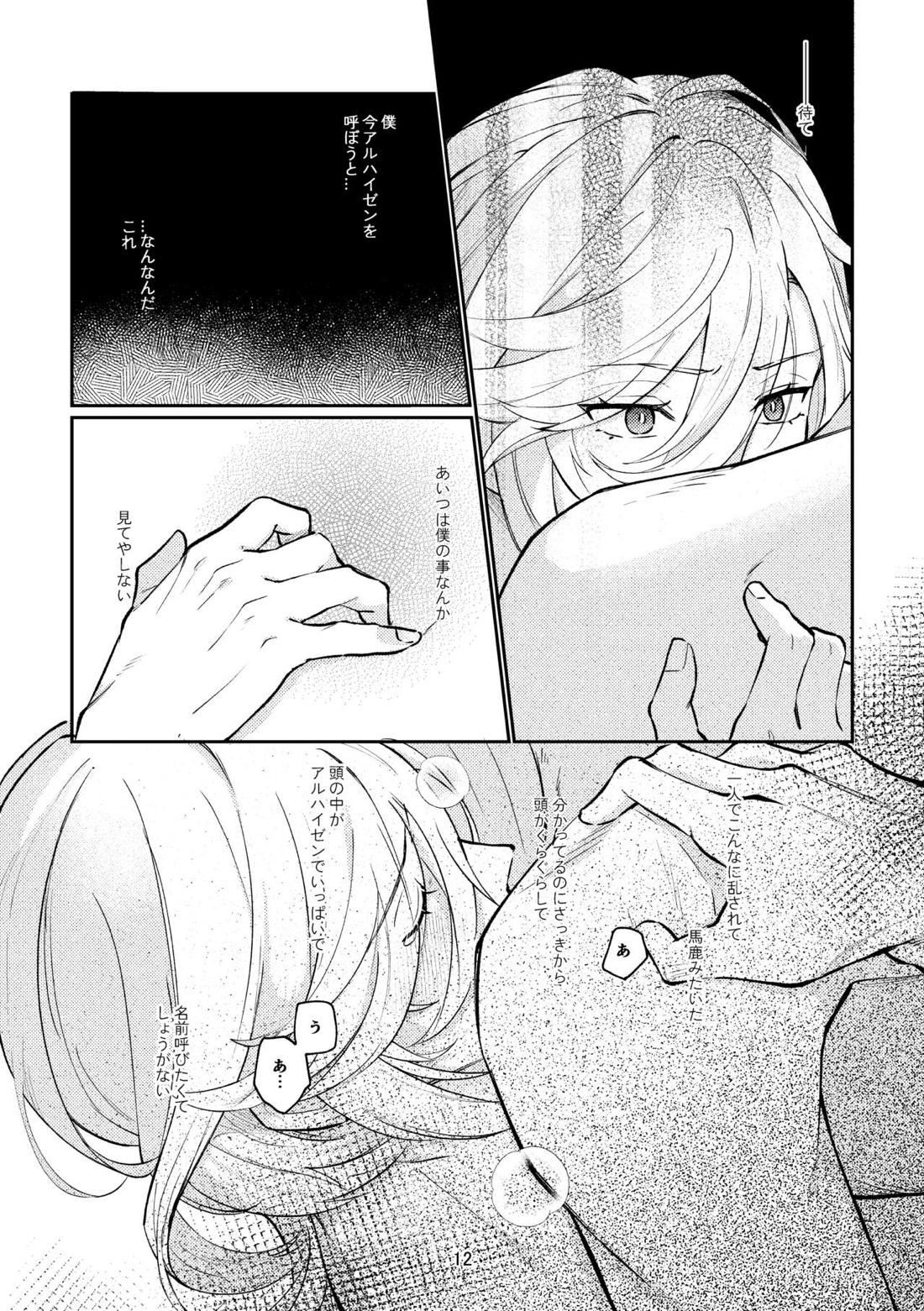 36.8℃の境界【原神/アルカヴェ】 page 11