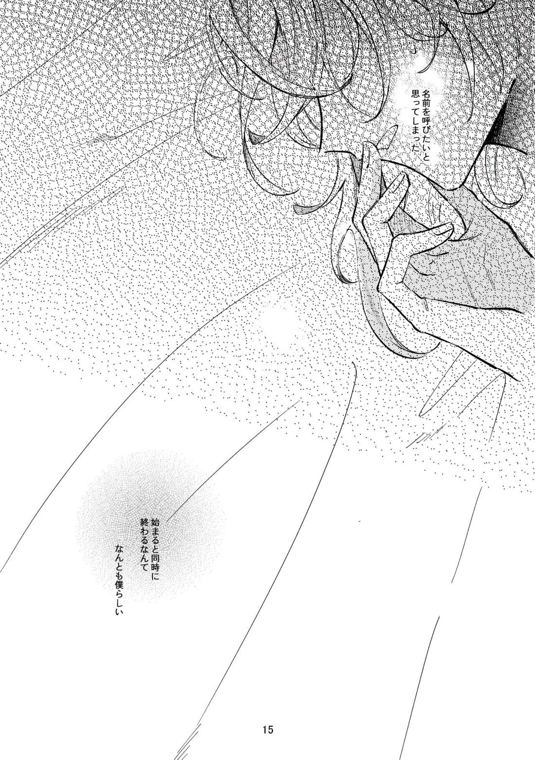 36.8℃の境界【原神/アルカヴェ】 page 14