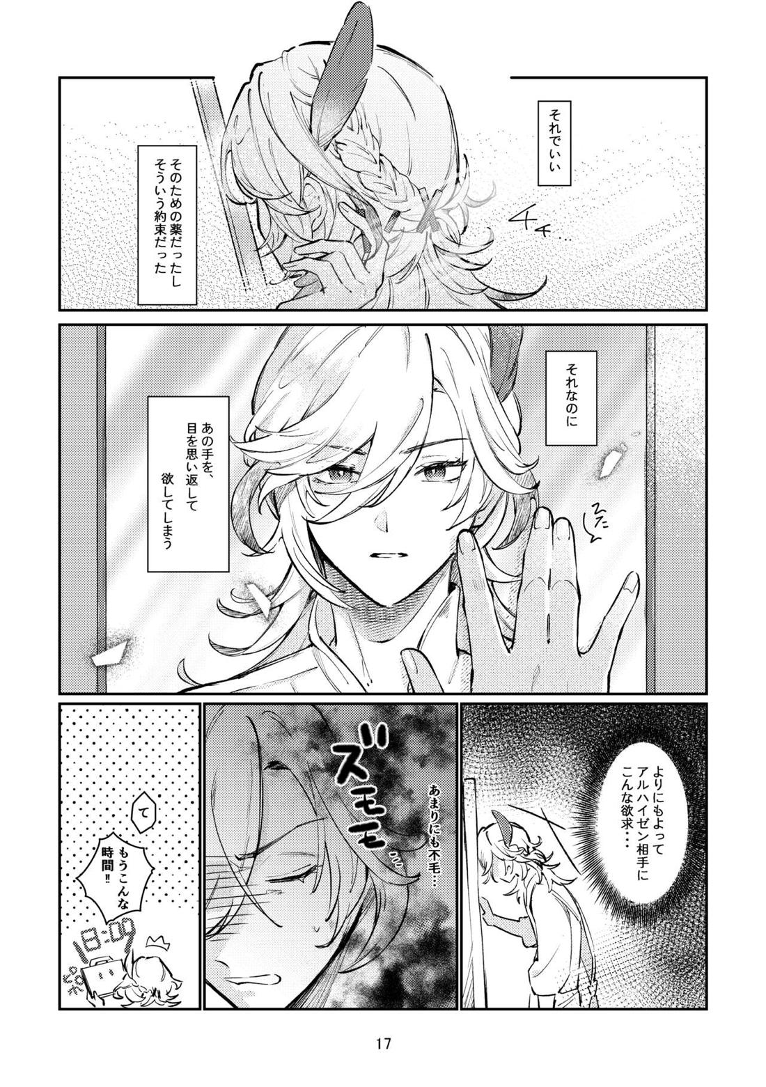 36.8℃の境界【原神/アルカヴェ】 page 16