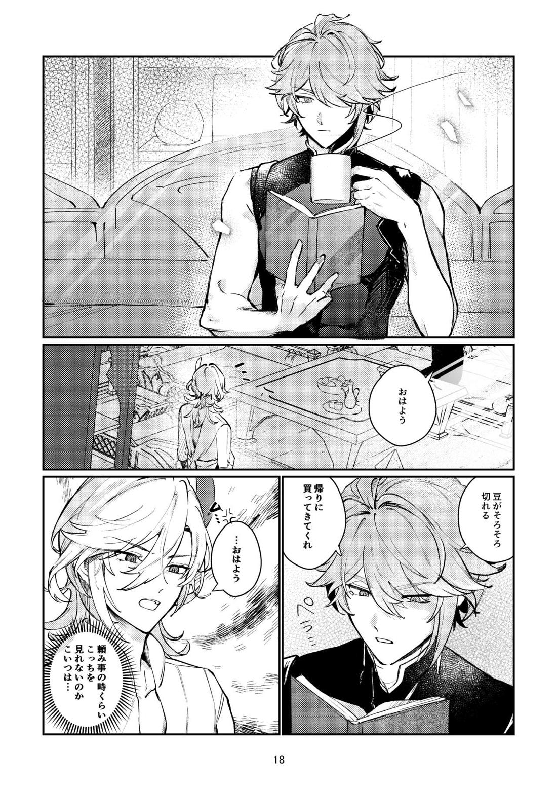 36.8℃の境界【原神/アルカヴェ】 page 17
