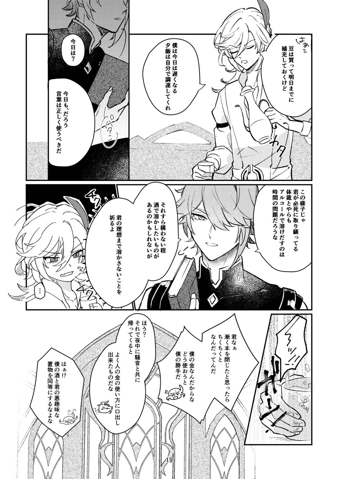 36.8℃の境界【原神/アルカヴェ】 page 18