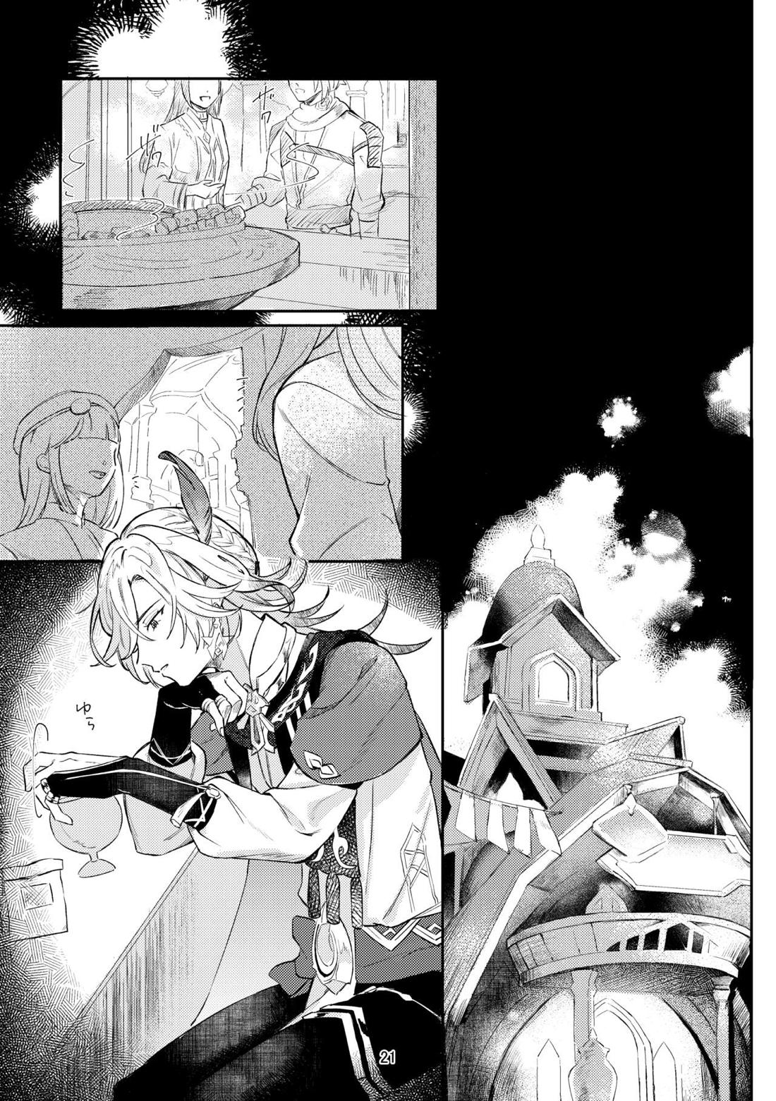 36.8℃の境界【原神/アルカヴェ】 page 20