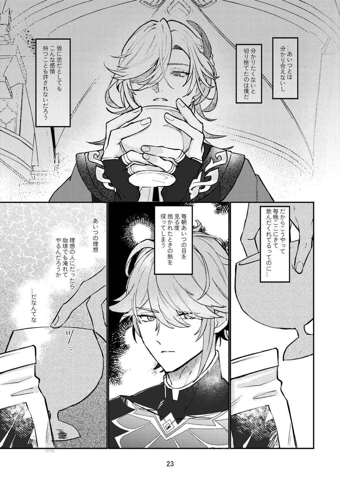 36.8℃の境界【原神/アルカヴェ】 page 22