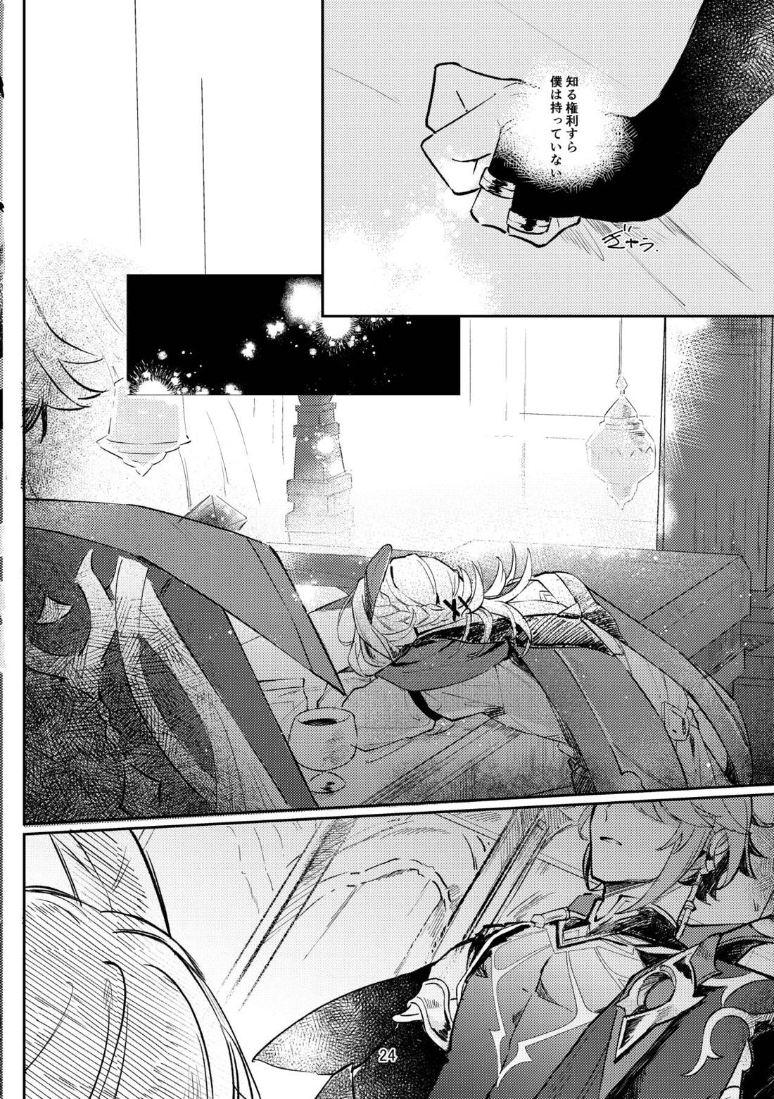 36.8℃の境界【原神/アルカヴェ】 page 23