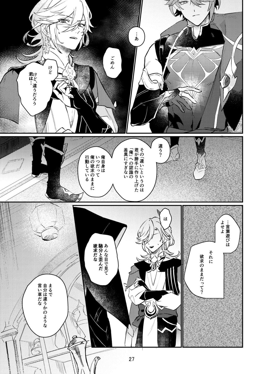 36.8℃の境界【原神/アルカヴェ】 page 26