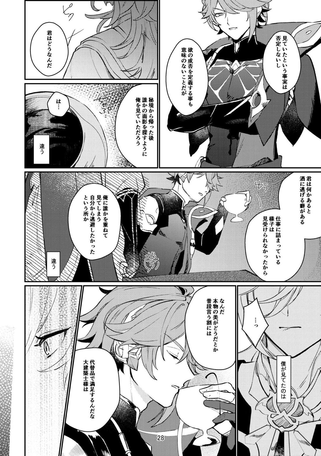 36.8℃の境界【原神/アルカヴェ】 page 27