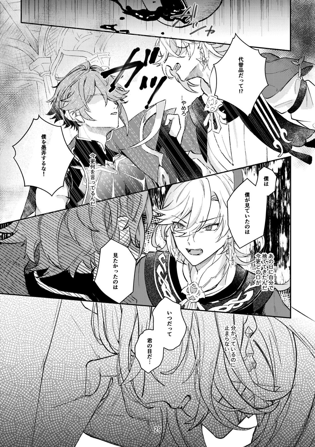 36.8℃の境界【原神/アルカヴェ】 page 28