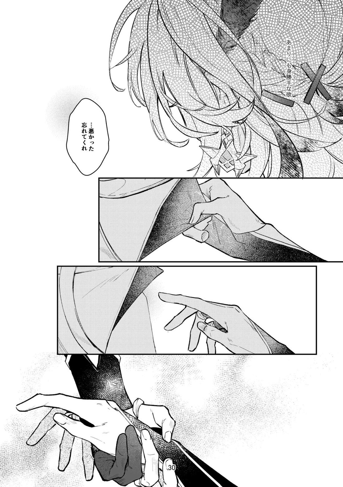 36.8℃の境界【原神/アルカヴェ】 page 29
