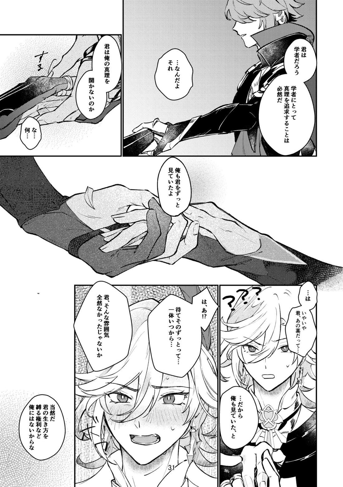 36.8℃の境界【原神/アルカヴェ】 page 30