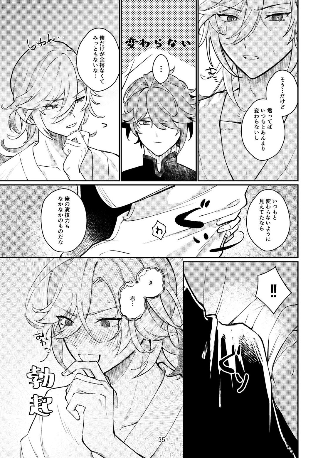 36.8℃の境界【原神/アルカヴェ】 page 34