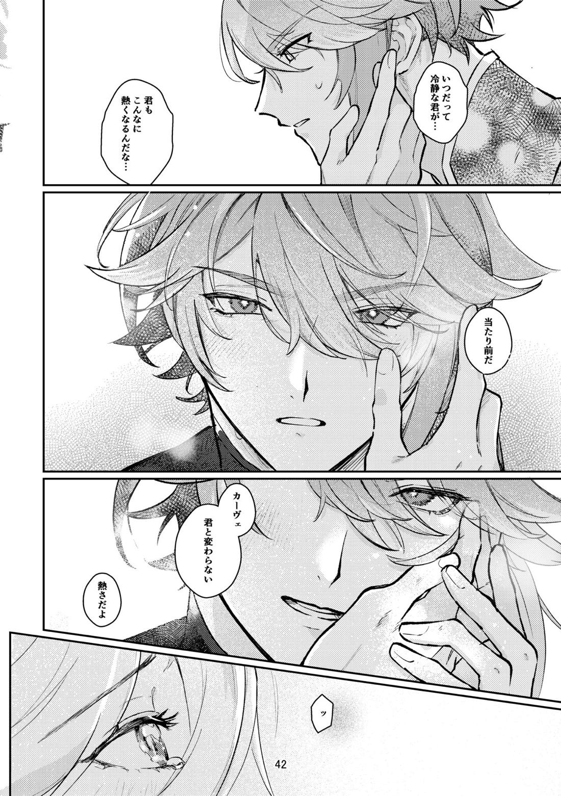 36.8℃の境界【原神/アルカヴェ】 page 41