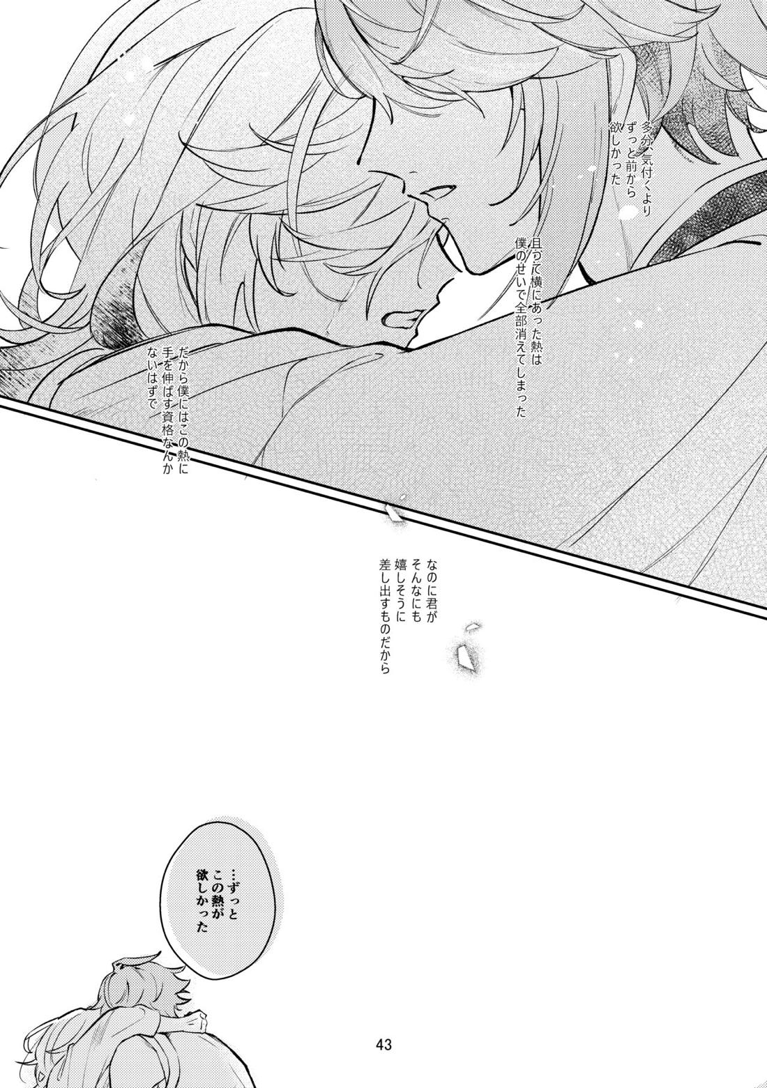 36.8℃の境界【原神/アルカヴェ】 page 42