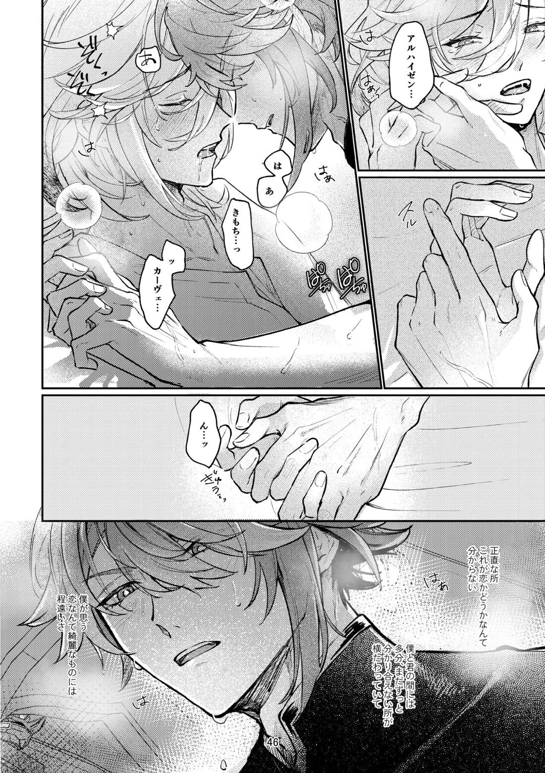 36.8℃の境界【原神/アルカヴェ】 page 45