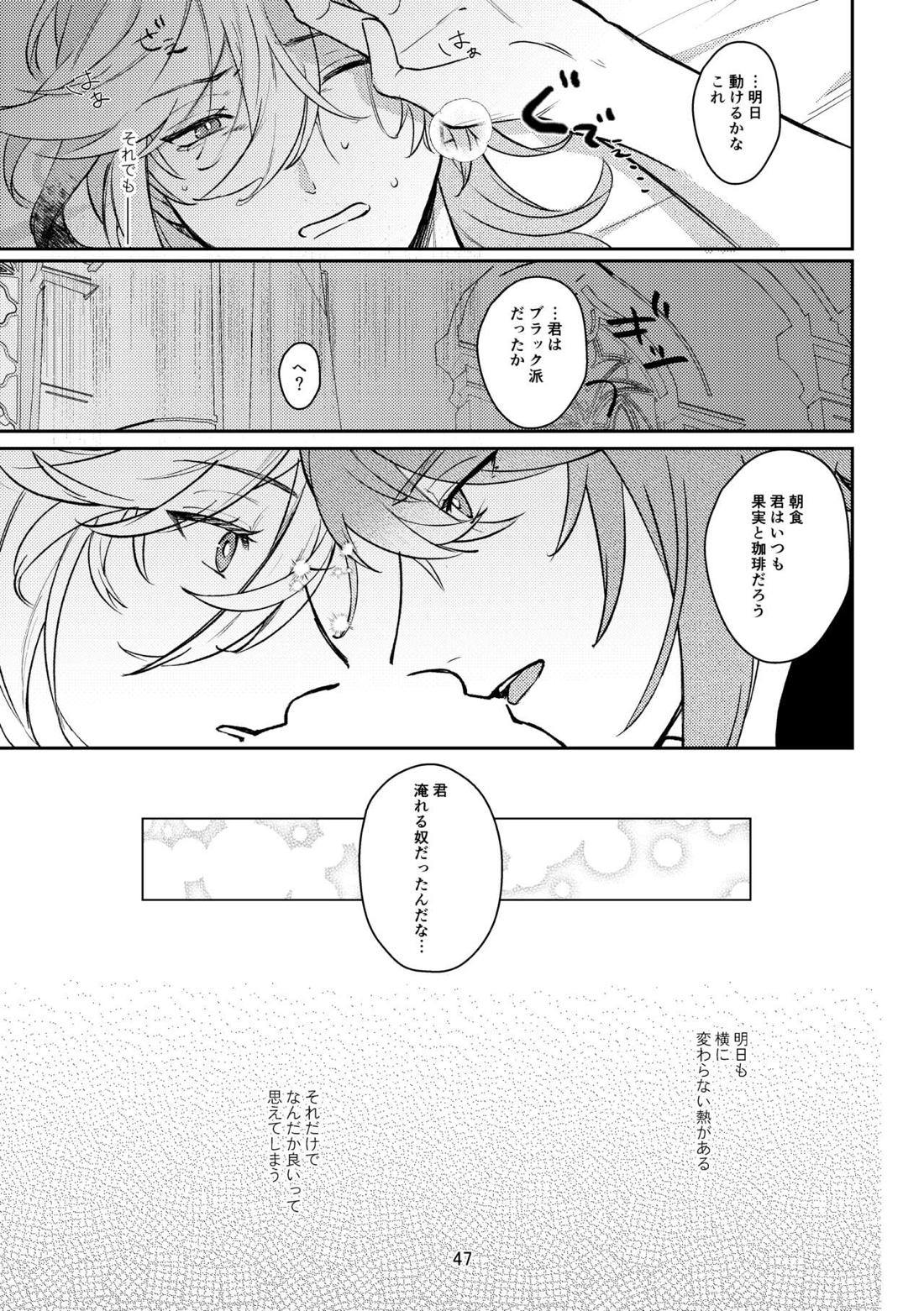 36.8℃の境界【原神/アルカヴェ】 page 46