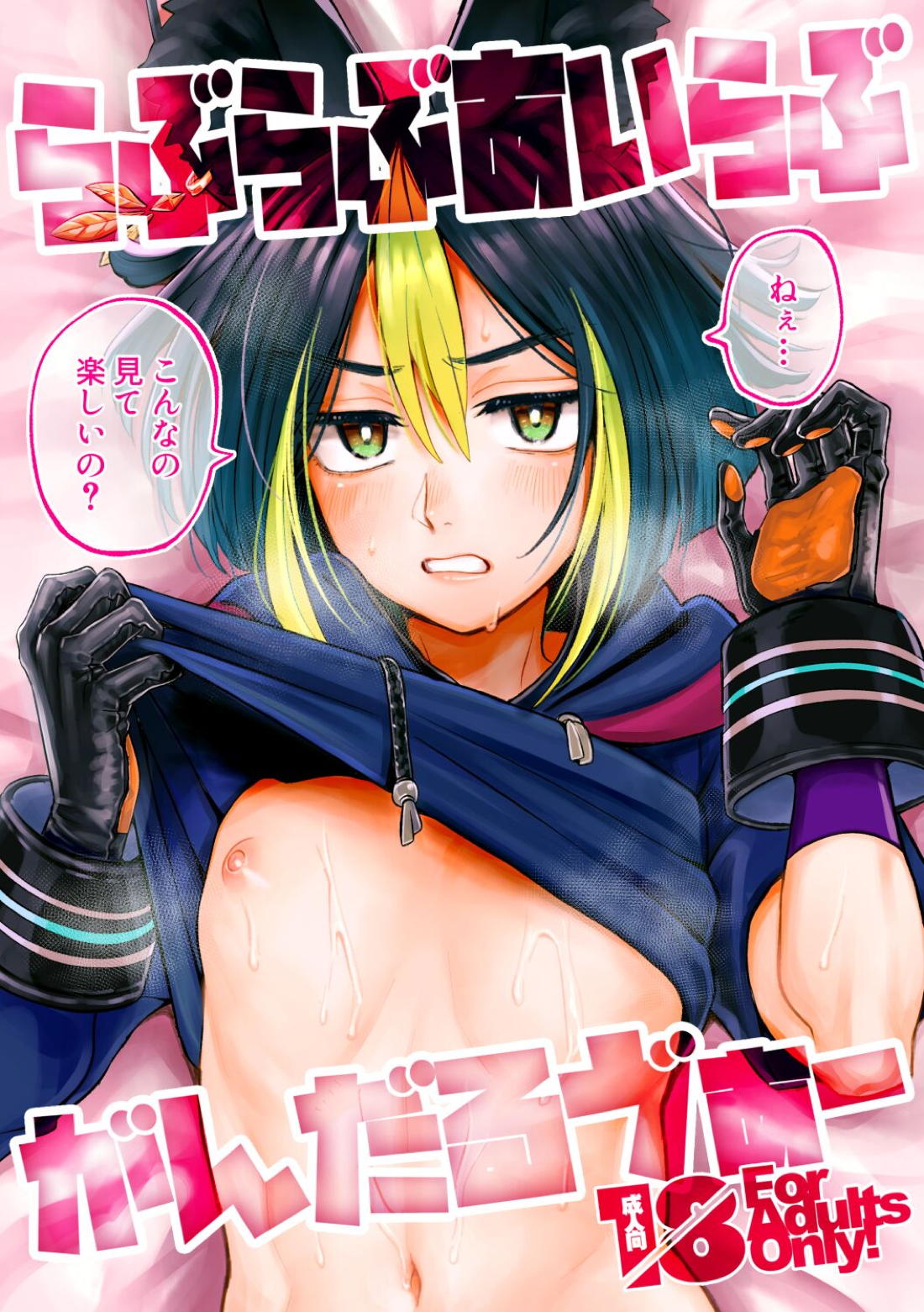 Recommended BL manga "らぶらぶあいらぶがんだるヴぁー【原神/モブナリ】" cover image