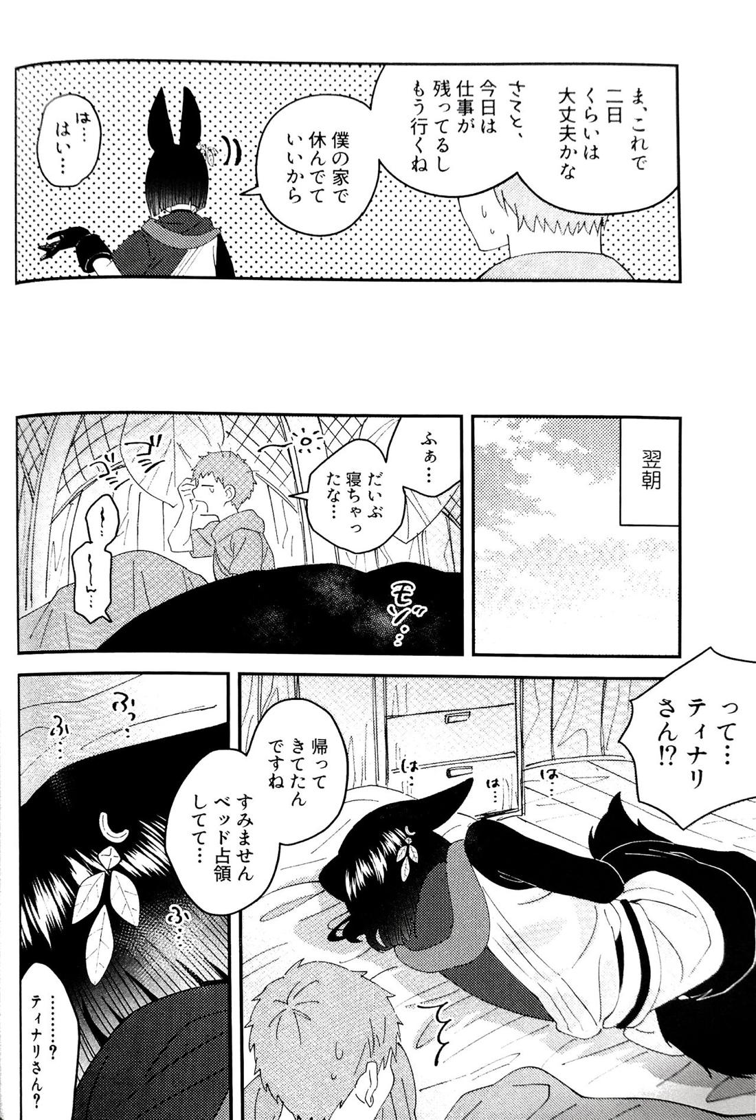 らぶらぶあいらぶがんだるヴぁー【原神/モブナリ】 page 13