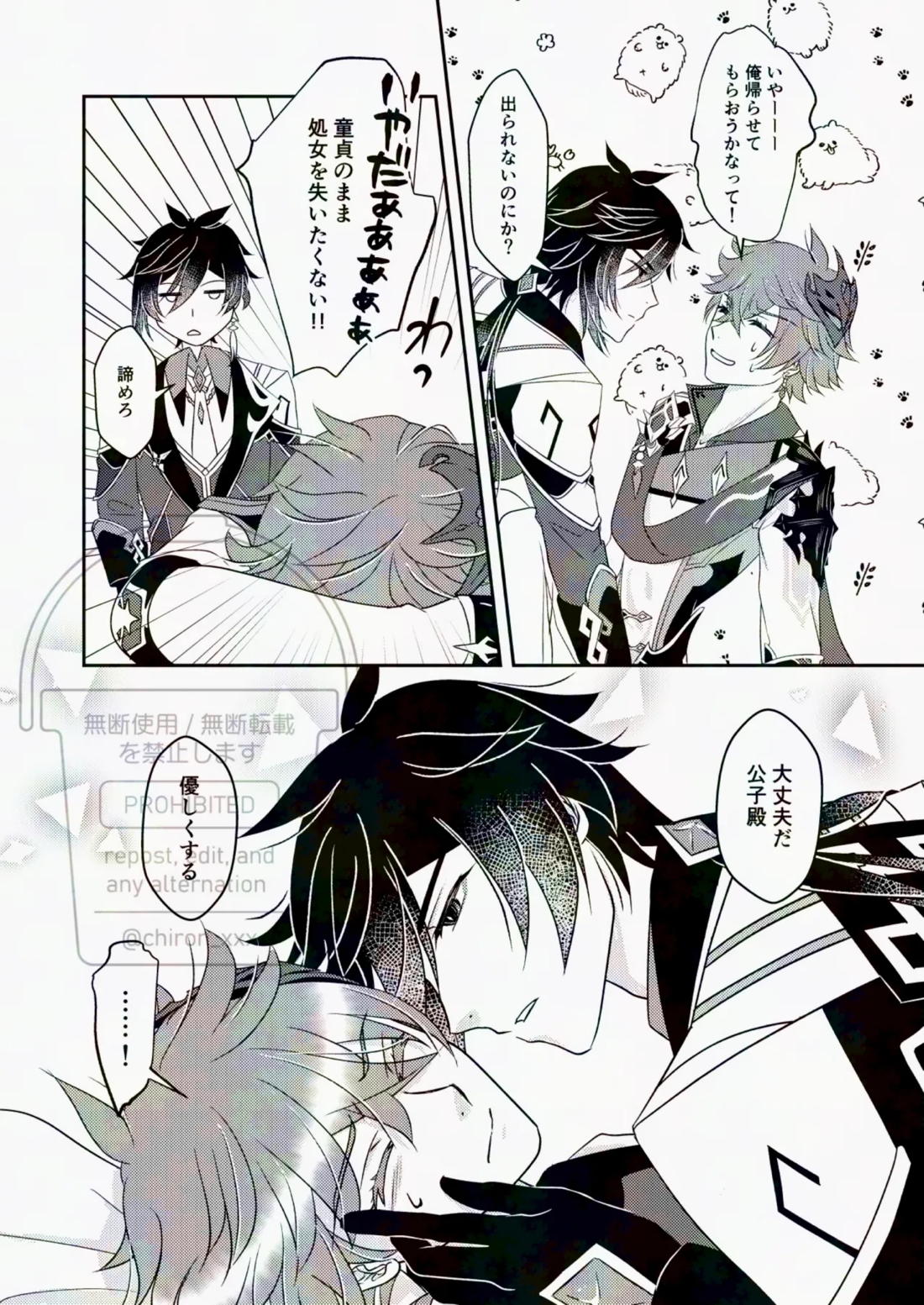 これってご都合秘境ってやつですか？？【原神/鍾タル】 page 11