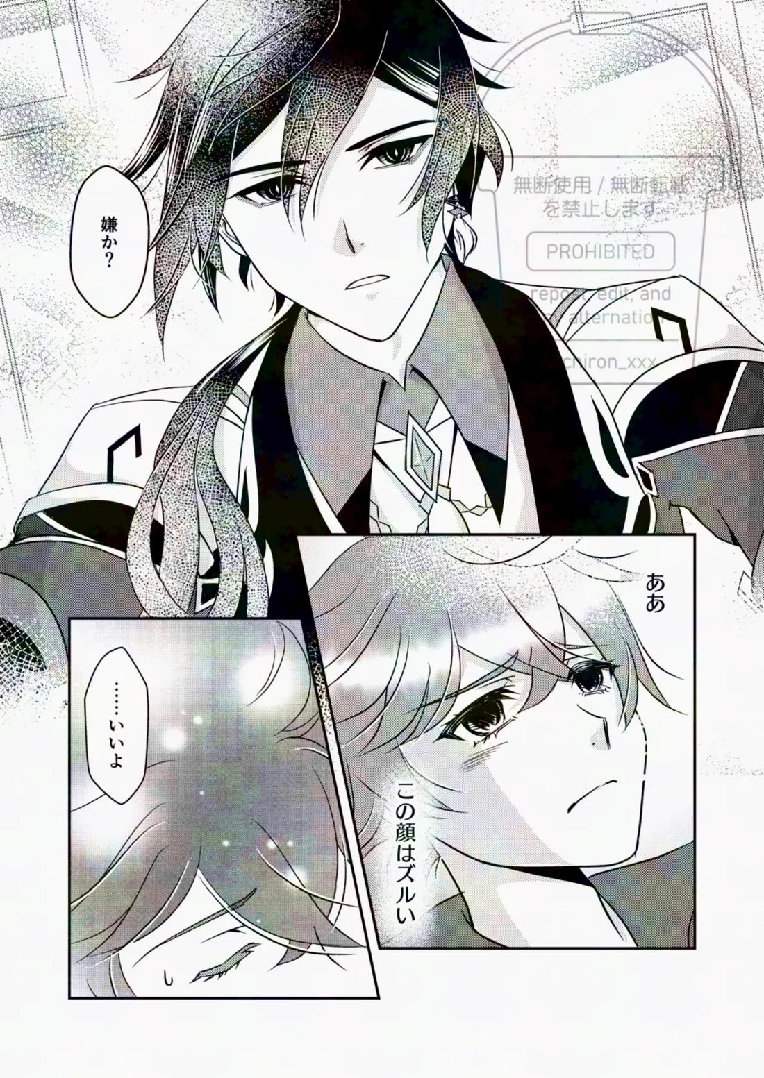 これってご都合秘境ってやつですか？？【原神/鍾タル】 page 12