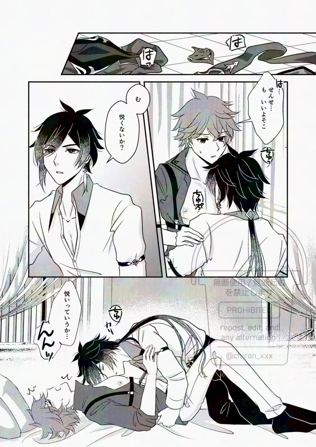これってご都合秘境ってやつですか？？【原神/鍾タル】 page 13