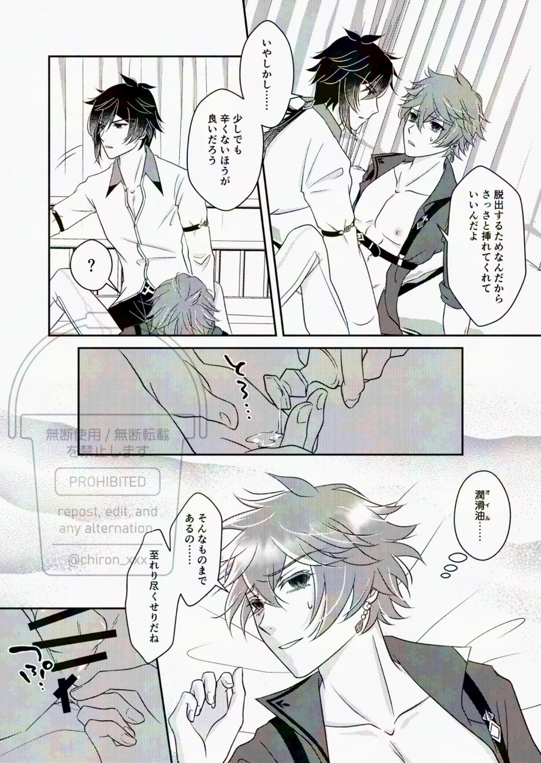 これってご都合秘境ってやつですか？？【原神/鍾タル】 page 14