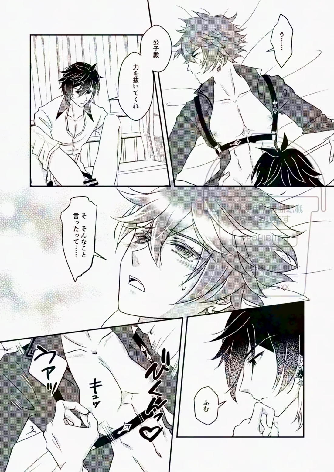 これってご都合秘境ってやつですか？？【原神/鍾タル】 page 15