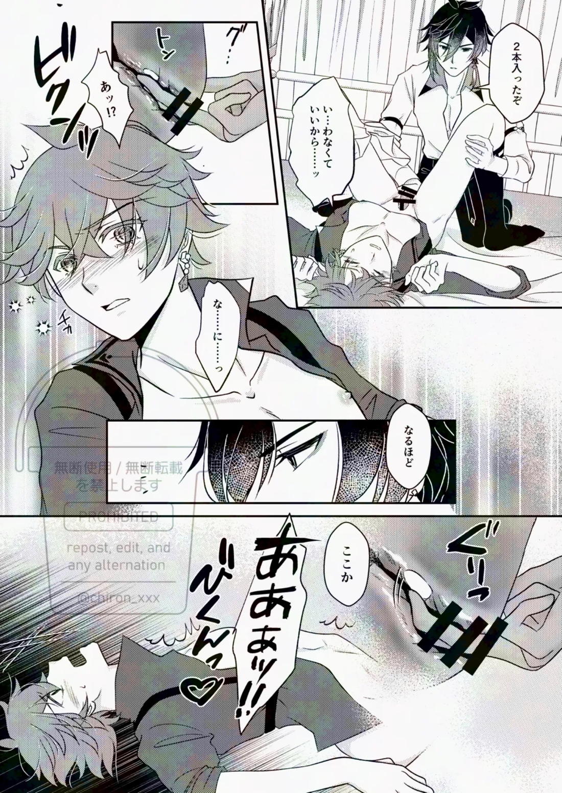 これってご都合秘境ってやつですか？？【原神/鍾タル】 page 16