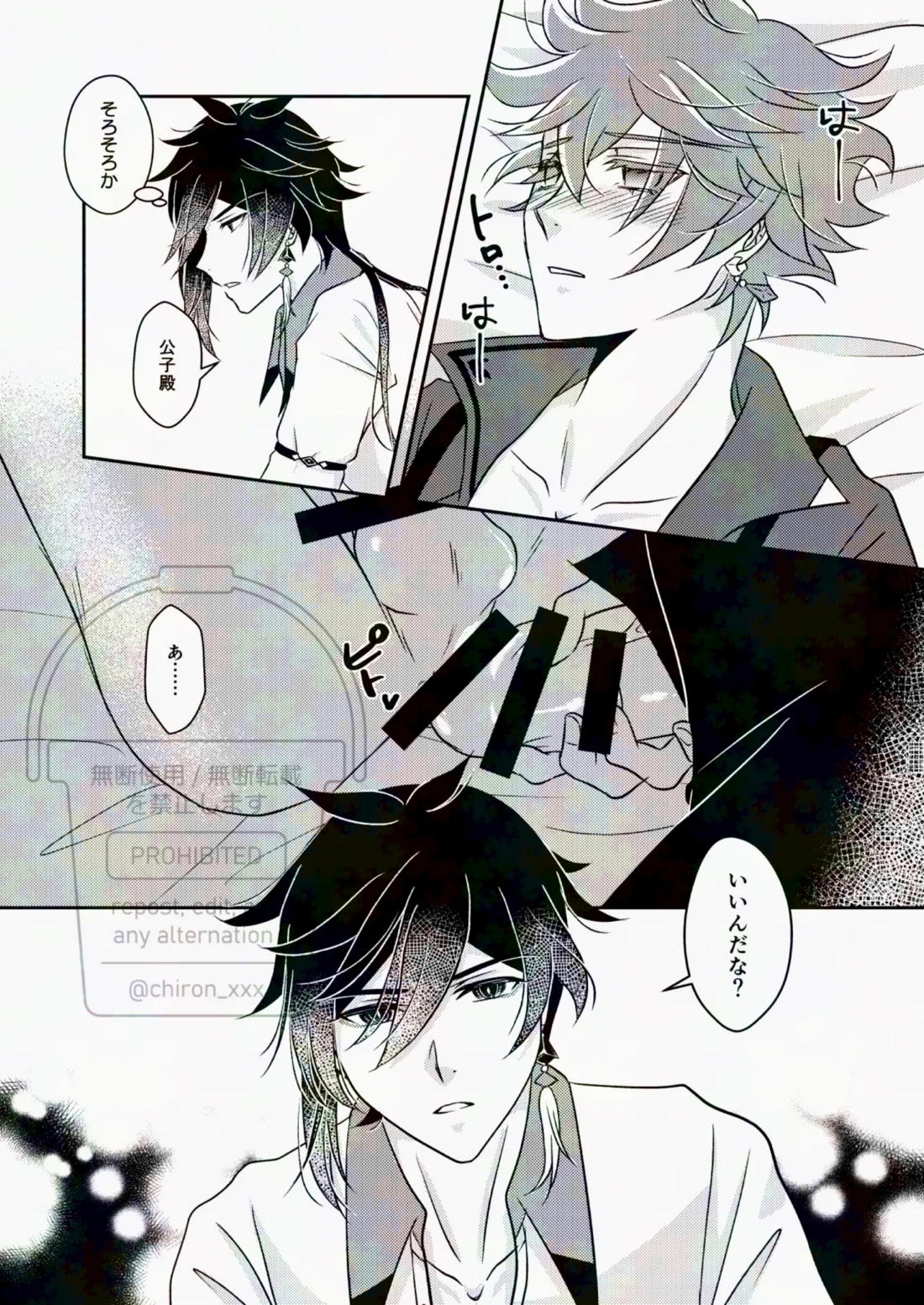 これってご都合秘境ってやつですか？？【原神/鍾タル】 page 17