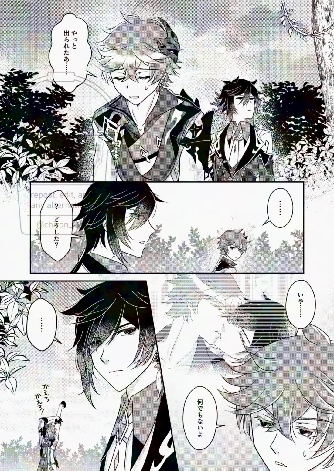 これってご都合秘境ってやつですか？？【原神/鍾タル】 page 22