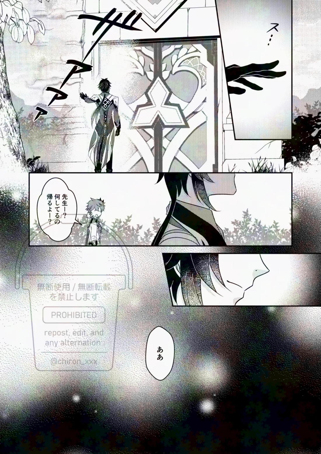 これってご都合秘境ってやつですか？？【原神/鍾タル】 page 23
