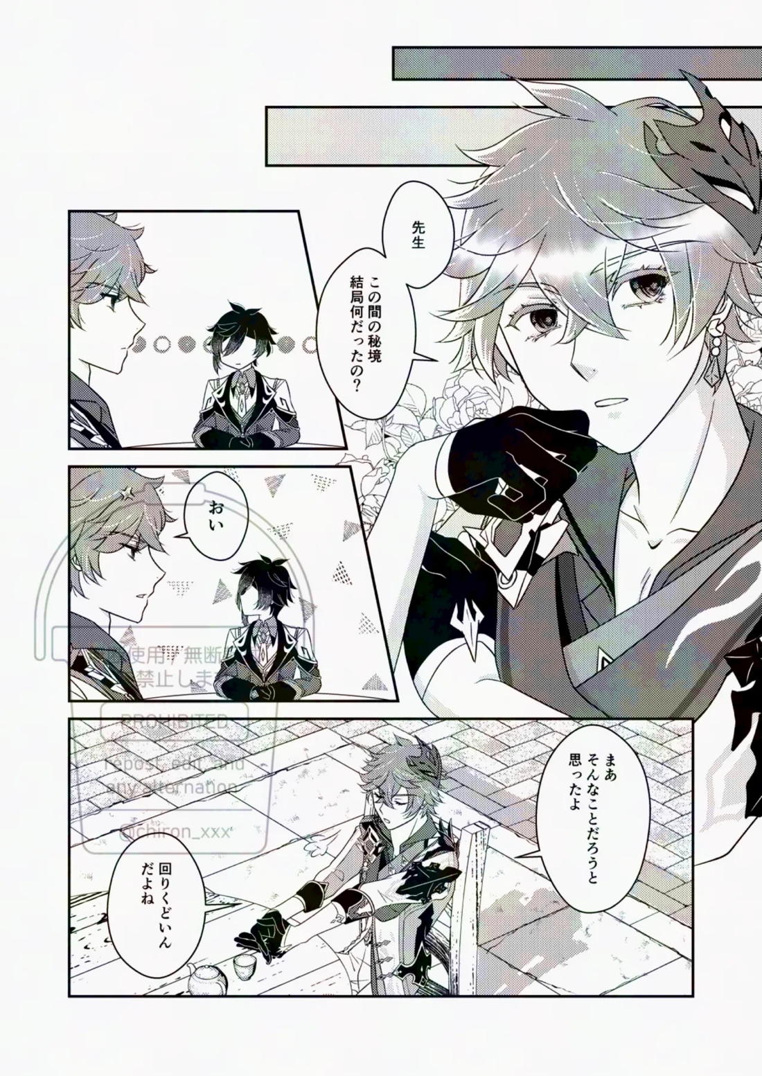 これってご都合秘境ってやつですか？？【原神/鍾タル】 page 24