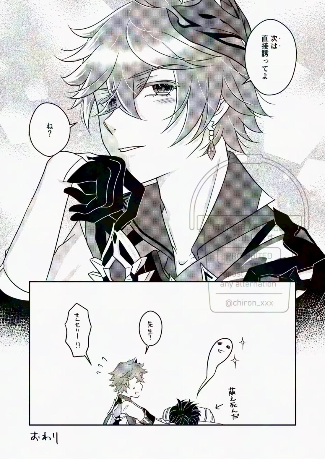 これってご都合秘境ってやつですか？？【原神/鍾タル】 page 25