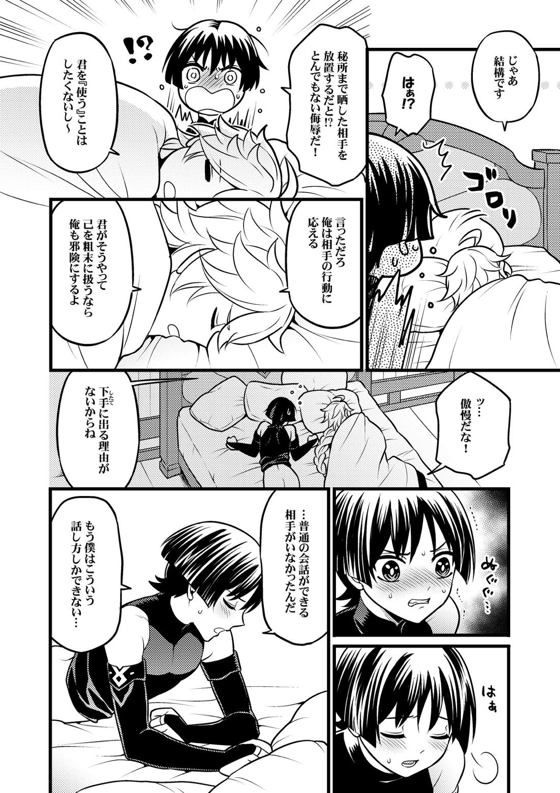 your automatic doll【原神/空×放浪者】 page 11