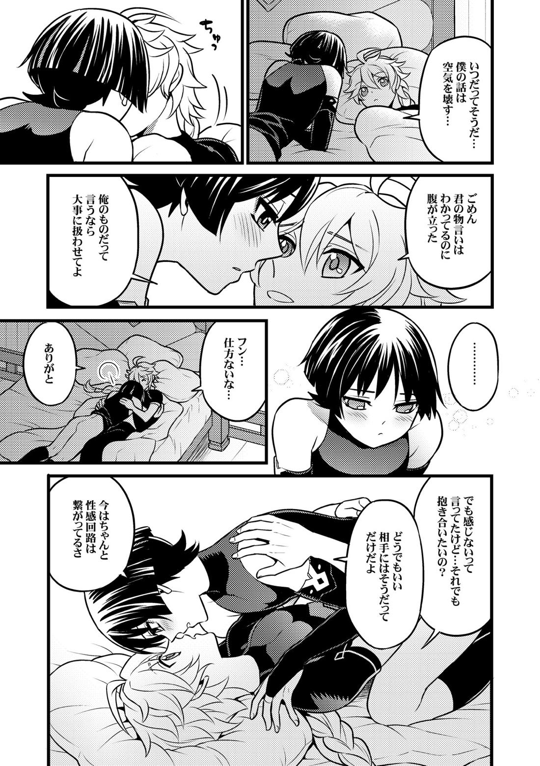 your automatic doll【原神/空×放浪者】 page 12