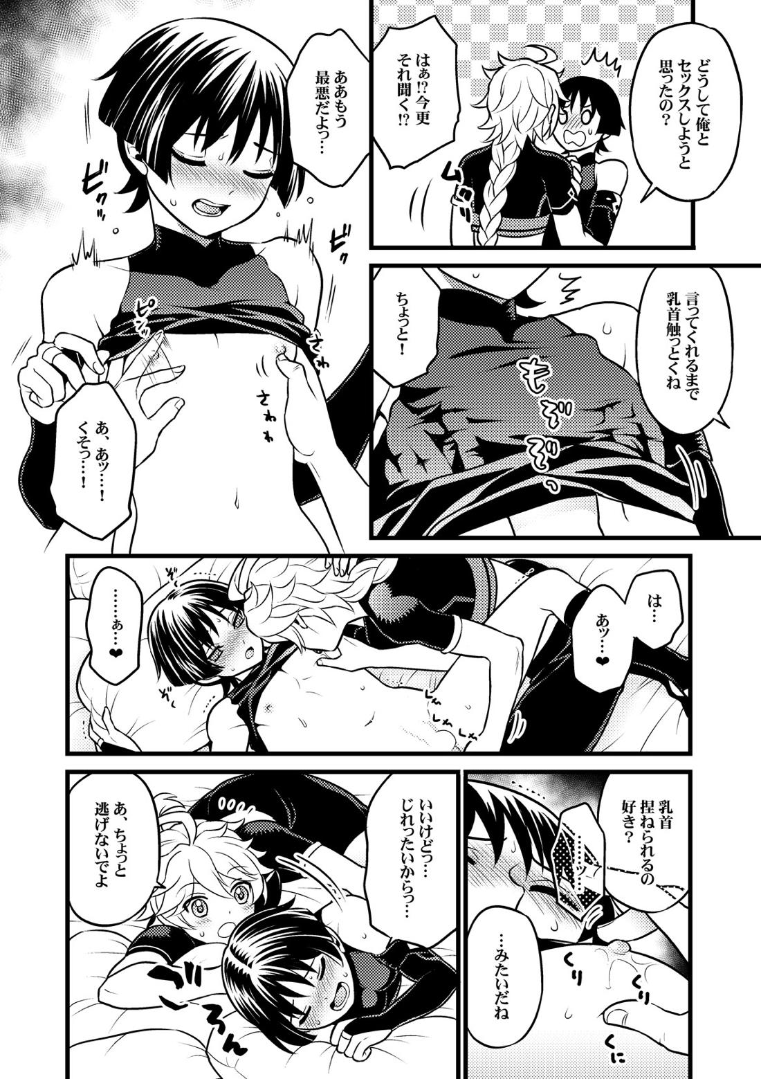 your automatic doll【原神/空×放浪者】 page 13