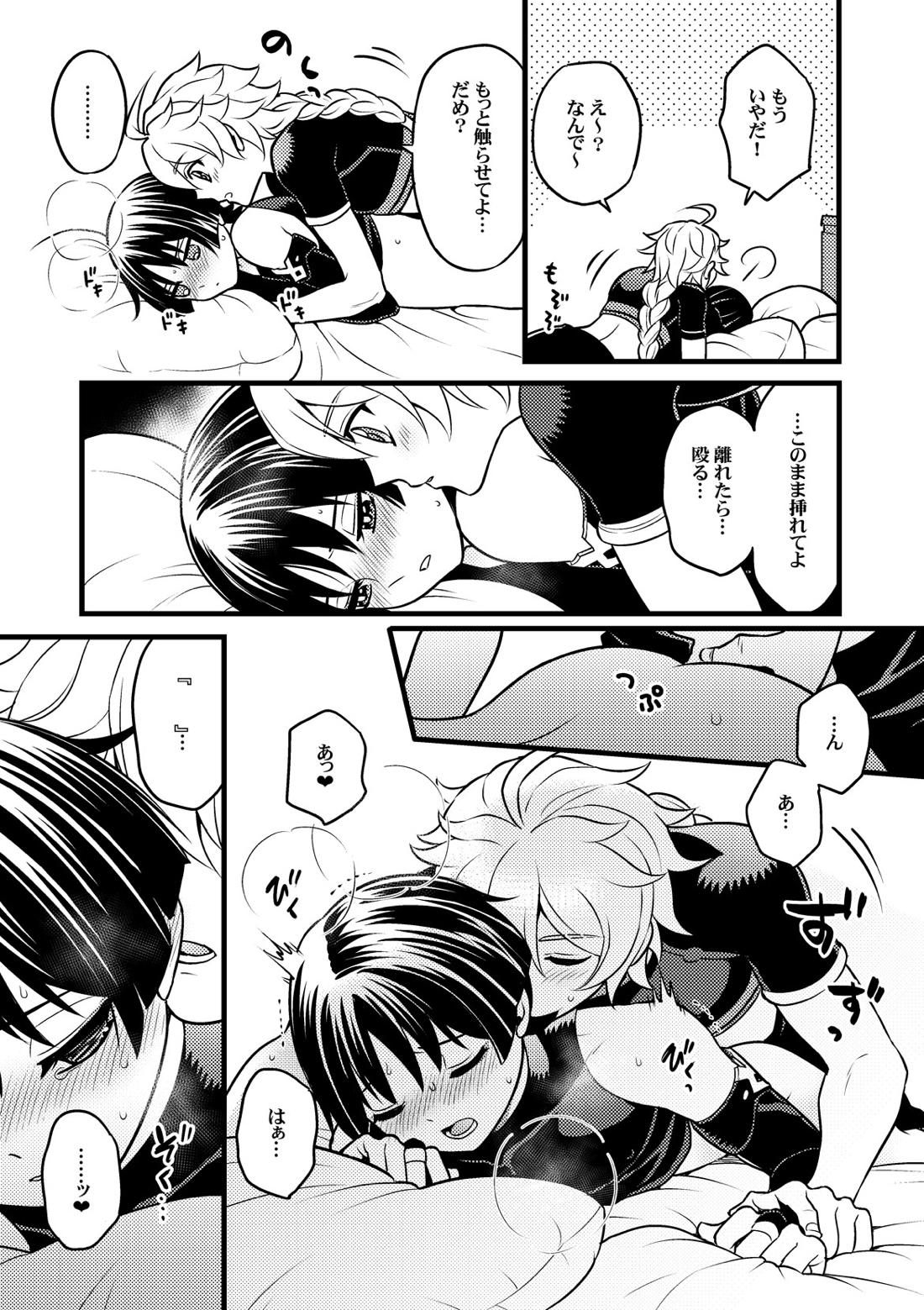 your automatic doll【原神/空×放浪者】 page 14