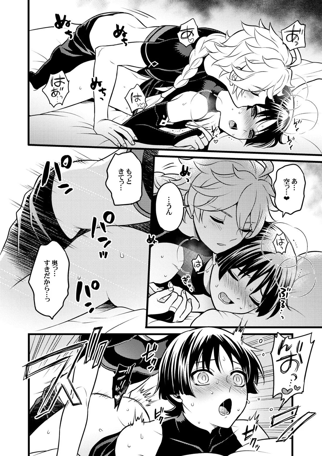 your automatic doll【原神/空×放浪者】 page 15